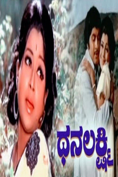 Dhanalakshmi 1977 official movie poster
