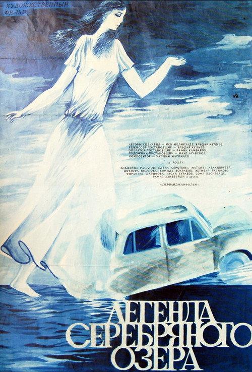 Legend of Gumushgol 1985 official movie poster