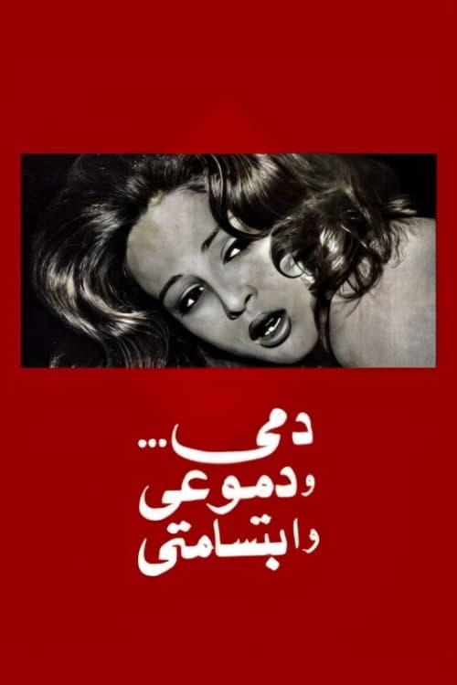 My blood, My Tears and My Smile 1973 official movie poster