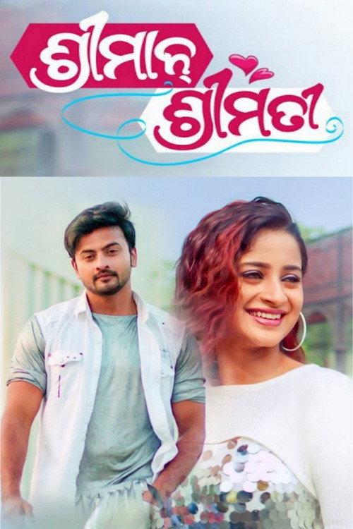 Shriman Shrimati 2024 official movie poster