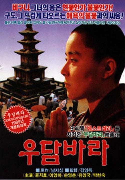 Auspicious Flower from Heaven 1989 official movie poster