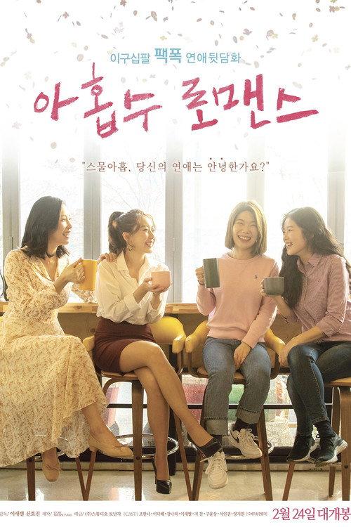 Plus Nine Romance 2021 official movie poster