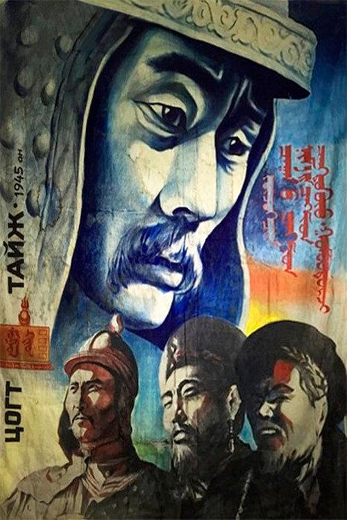 Mighty Prince 1945 official movie poster
