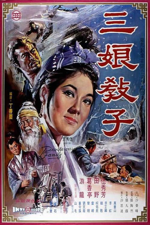 Prosperous of Family 1970 official movie poster