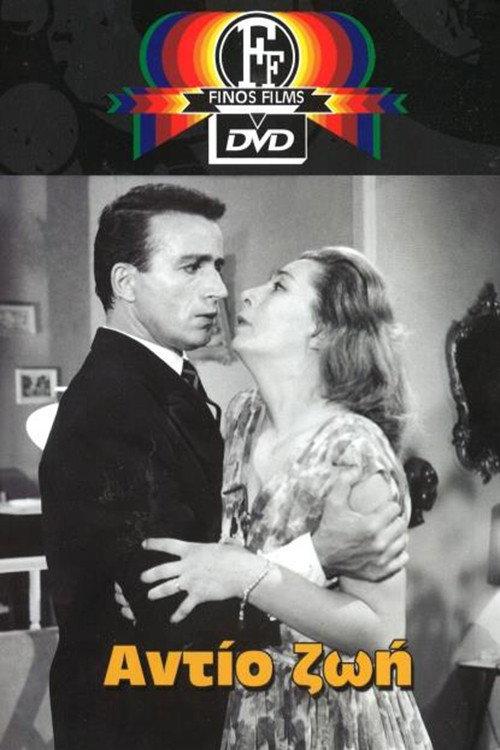 Goodbye Zoe 1960 official movie poster