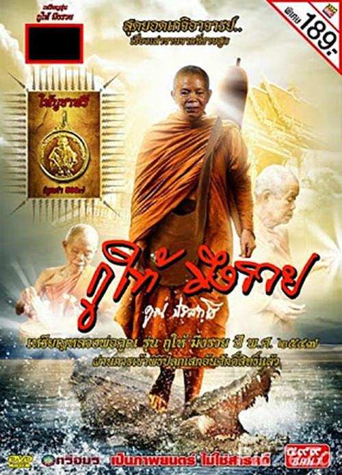Ku hai mueng ruay 2014 official movie poster