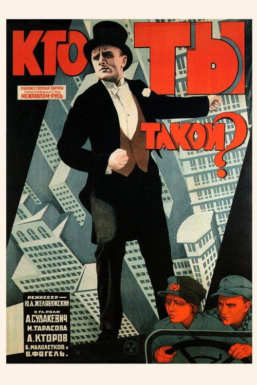 Who Are You? 1927 official movie poster