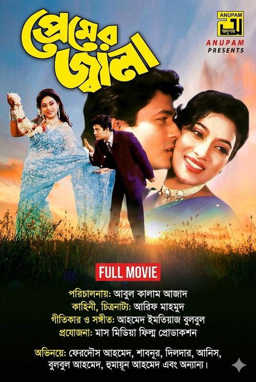 Premer Jala 2001 official movie poster