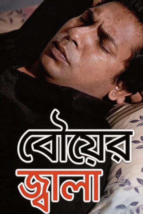 Bouer Jala 2013 official movie poster