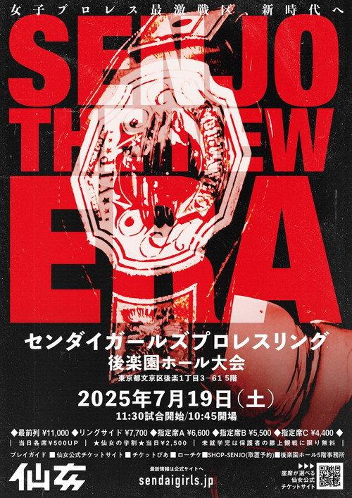 Sendai Girls SENJO The New Era 2025 official movie poster