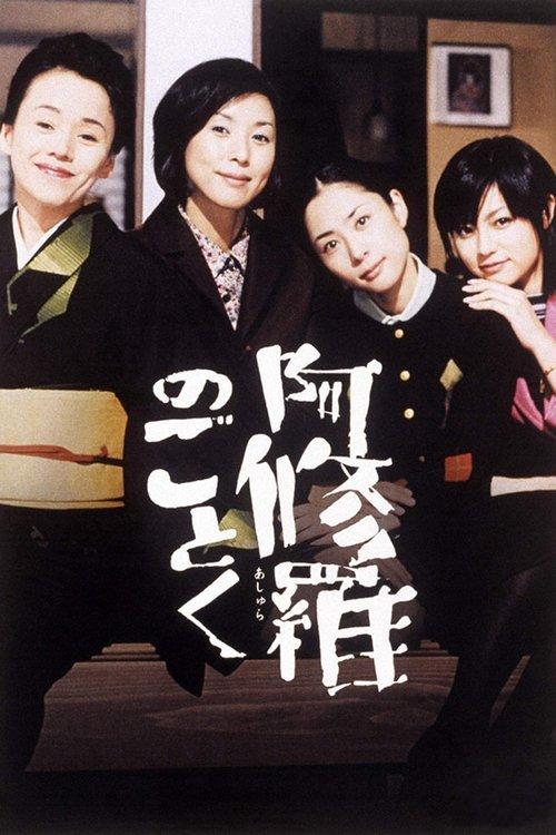 Like Asura 2003 official movie poster