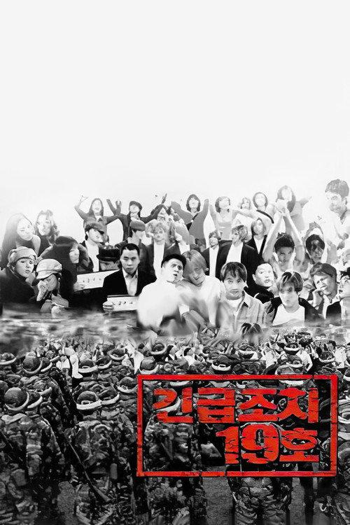 Emergency Act 19 2002 official movie poster