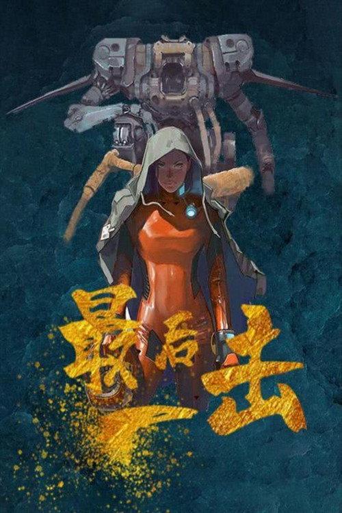 The Last Fight 2024 official movie poster