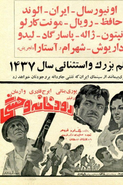 Wild River 1969 official movie poster
