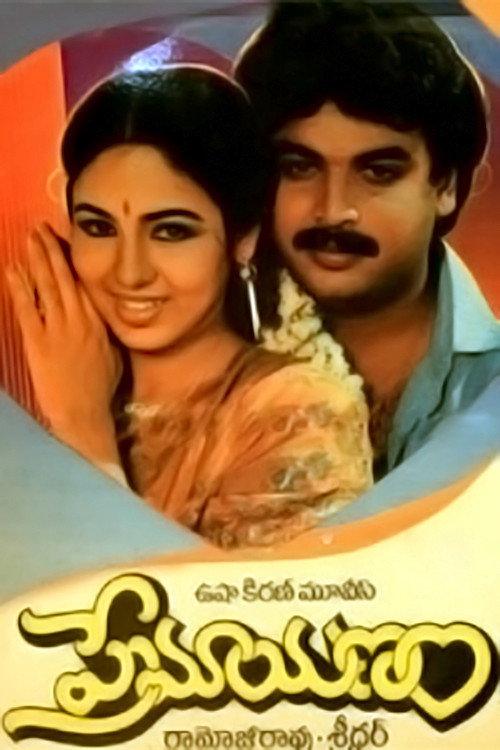 Premayanam 1988 official movie poster