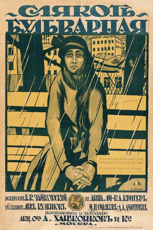 Boulevard Slush 1918 official movie poster