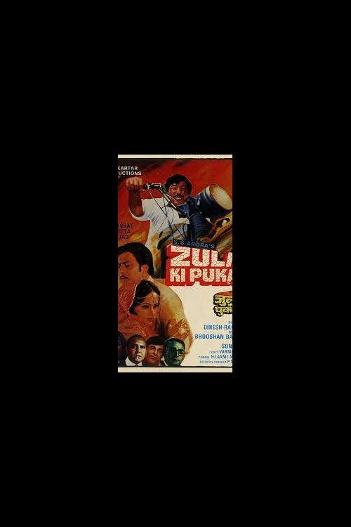 Zulm Ki Pukar 1979 official movie poster