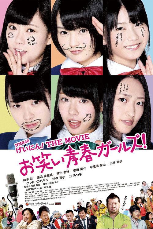 NMB48 Geinin! The Movie Returns Sotsugyo! Owarai Seishun Girls! 2014 official movie poster