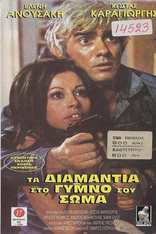 Diamonds on Her Naked Flesh 1972 official movie poster