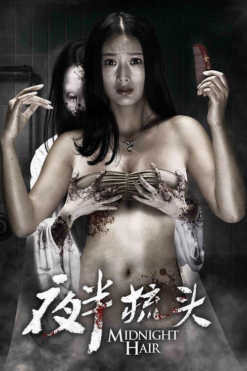 Midnight Hair 2014 official movie poster