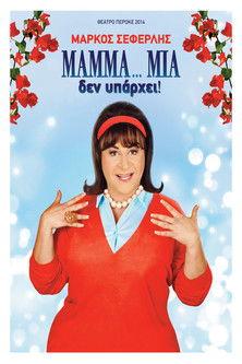 Mamma... Mia Does Not Exist 2014 official movie poster