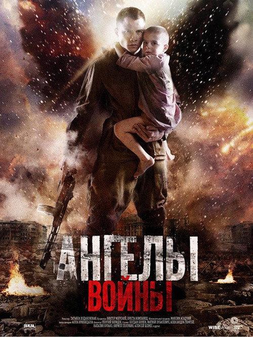 Angels of War 2012 official movie poster