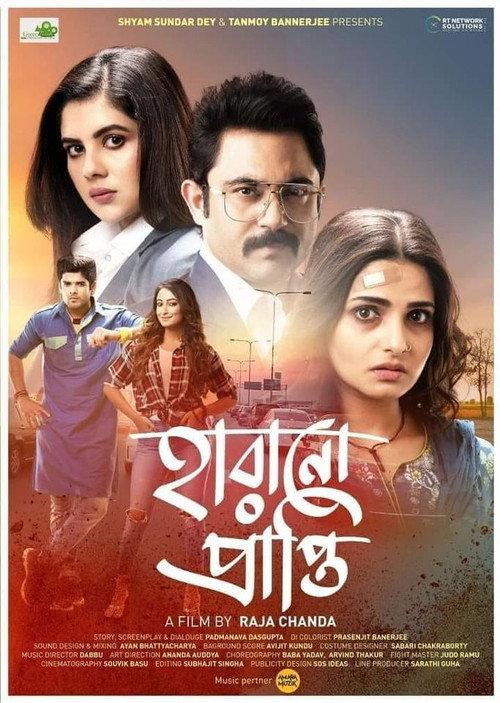 Harano Prapti 2020 official movie poster