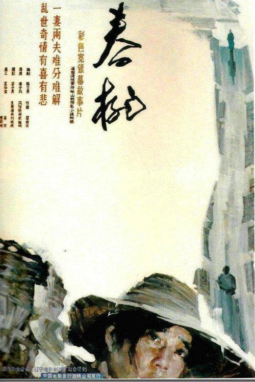 A Woman For Two 1988 official movie poster