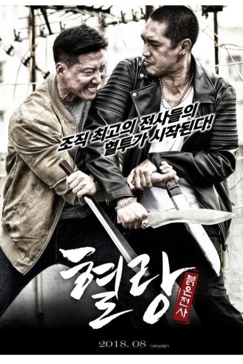Summer of Fire 2018 official movie poster