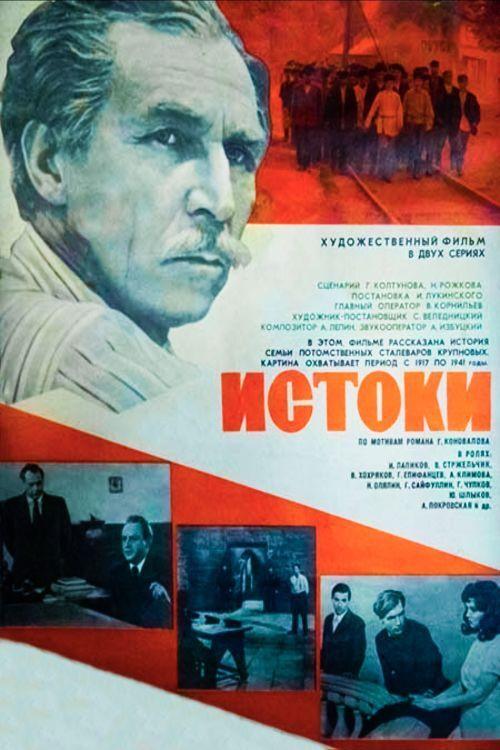 Origins 1974 official movie poster