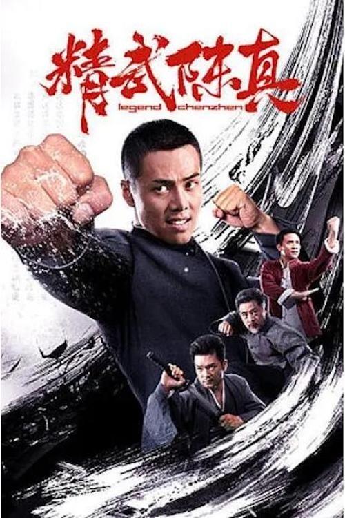 Legend of Chenzhen 2019 official movie poster