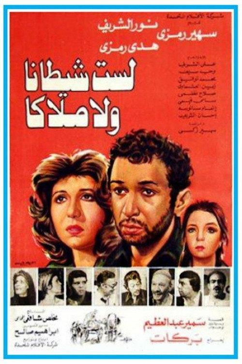 Neither a Devil Nor an Angel 1980 official movie poster