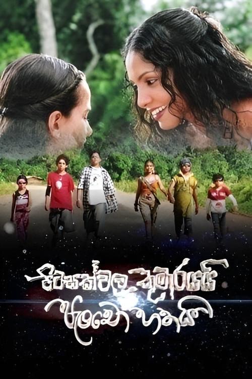 Pitasakwala Kumarayai Pancho Hathai 2008 official movie poster
