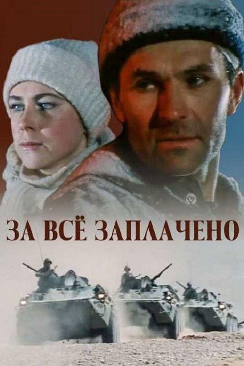 All Costs Paid 1989 official movie poster