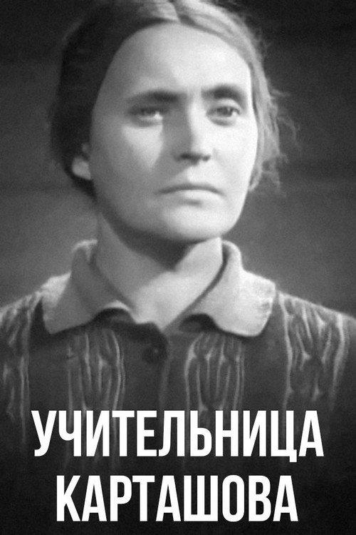 Teacher Kartashova 1943 official movie poster