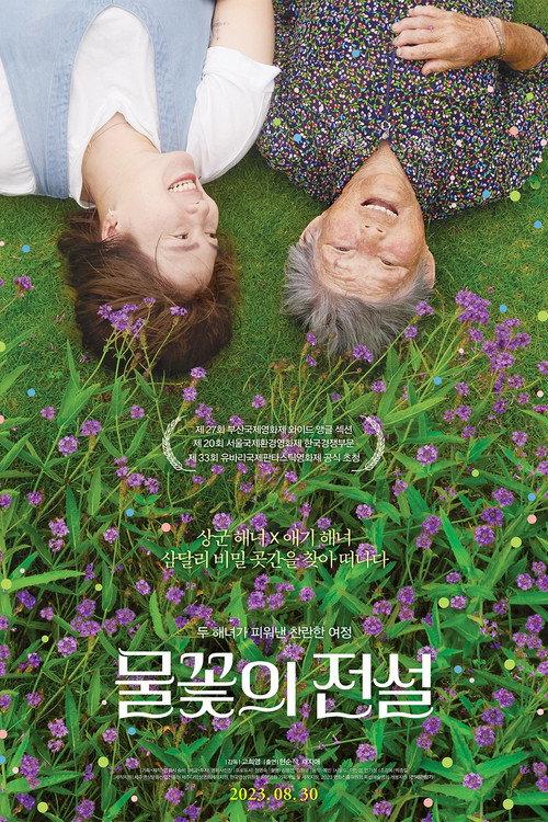 Legend of the Waterflowers 2023 official movie poster
