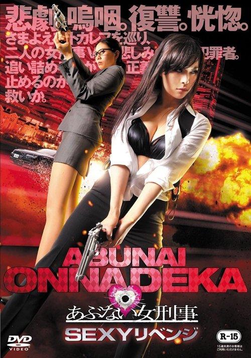 Dangerous Woman Detective Sexy Revenge 2015 official movie poster