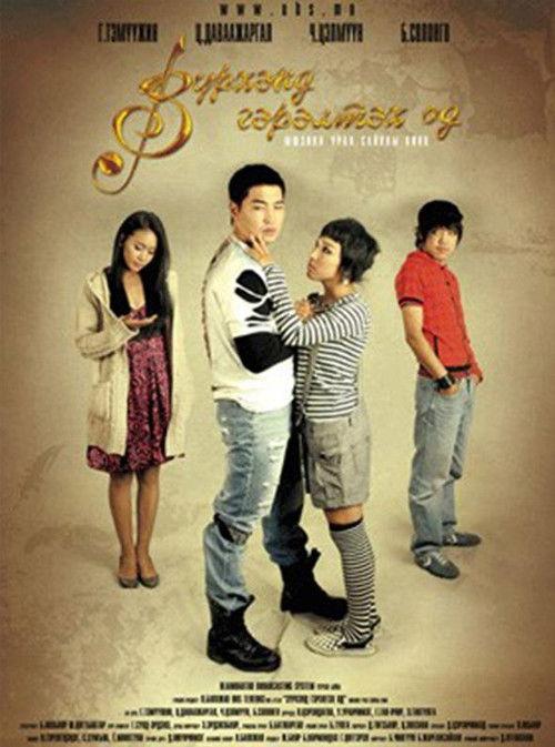 A Star Shining in the Heart 2009 official movie poster