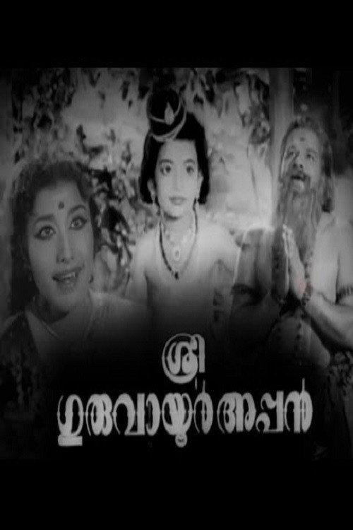 Sree Guruvayoorappan 1964 official movie poster