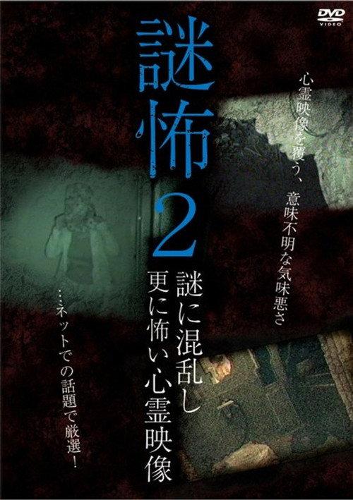 Mystery Horror 2: Ghost Videos Even Scarier in the Confusing Mystery 2017 official movie poster