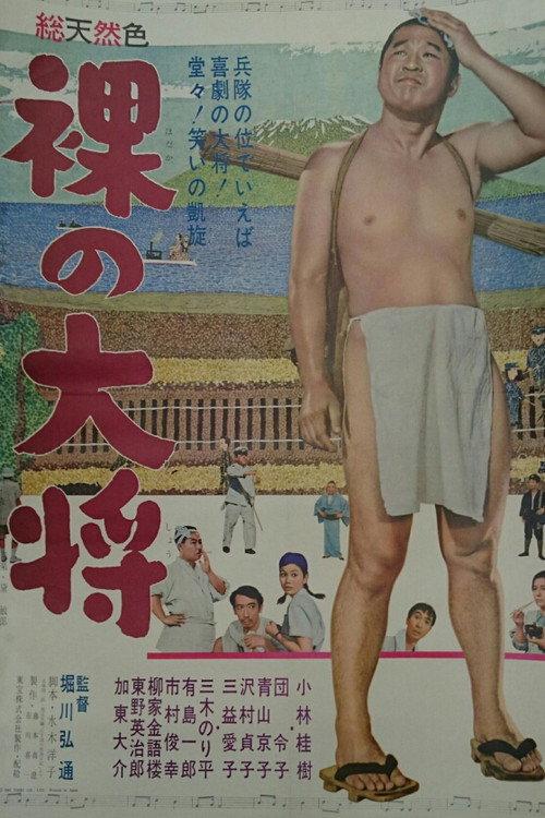 The Naked General 1958 official movie poster