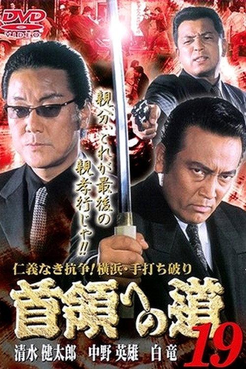 Road to the Don 19 2001 official movie poster