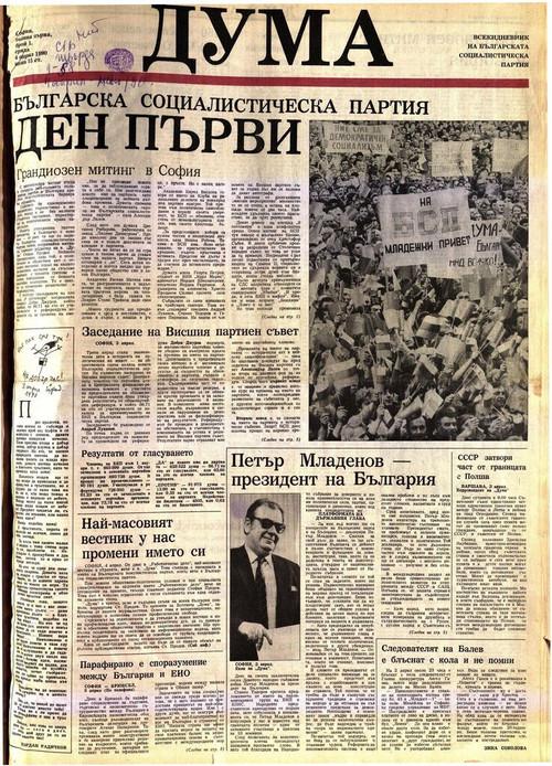 War of the Newspapers 1993 official movie poster