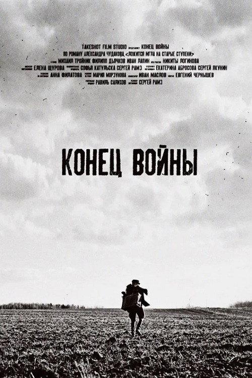 The End Of War 2020 official movie poster
