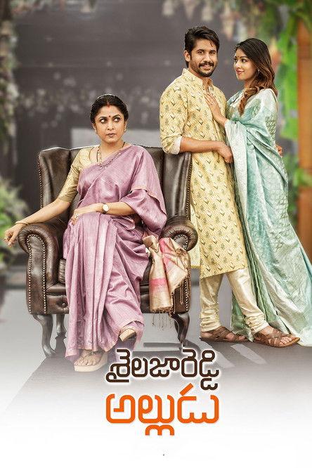 Shailaja Reddy Alludu 2018 official movie poster