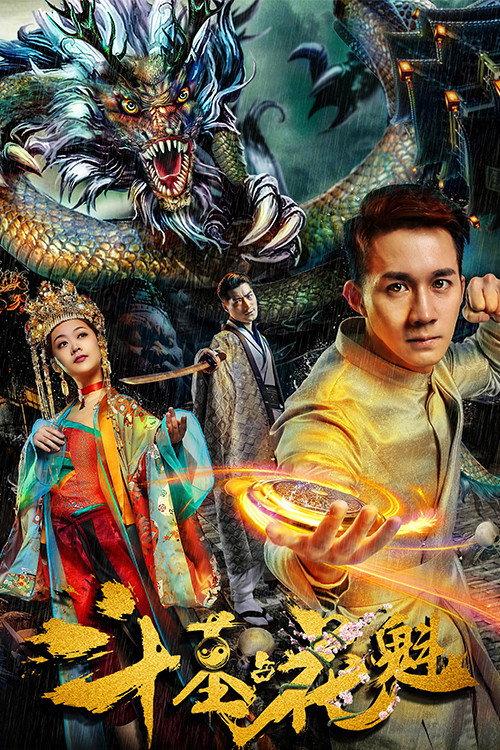 Tomb Fight for Beauty 2018 official movie poster