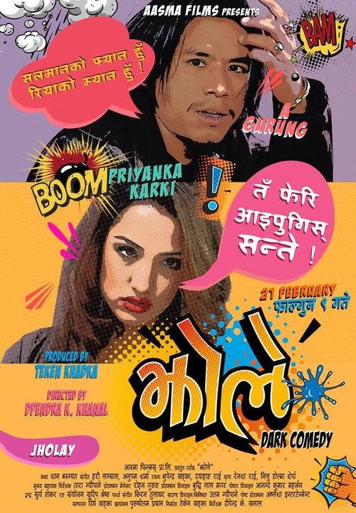 Jholay 2014 official movie poster
