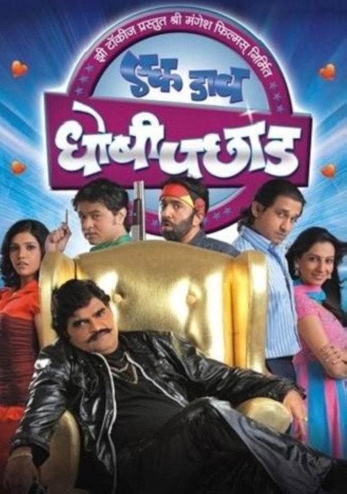 Ek Daav Dhobhi Pachhad 2008 official movie poster