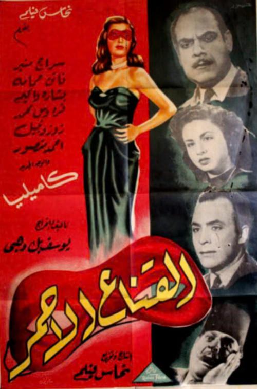 The red mask 1947 official movie poster