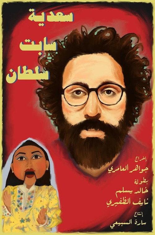 Sadeya left Sultan 2019 official movie poster
